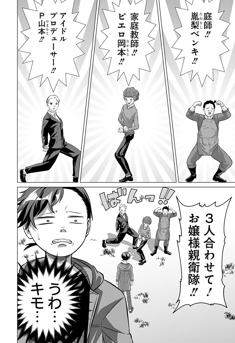 Read OJOU SAMA NO GEBOKU Chapter 7 [High Quality / Full] - Page 8 - nicomanga.net