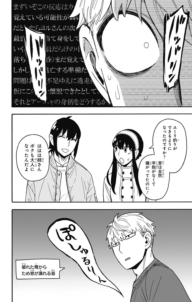 Read Spy X Family   Chapter 135 [High Quality / Full] - Page 10 - nicomanga.net