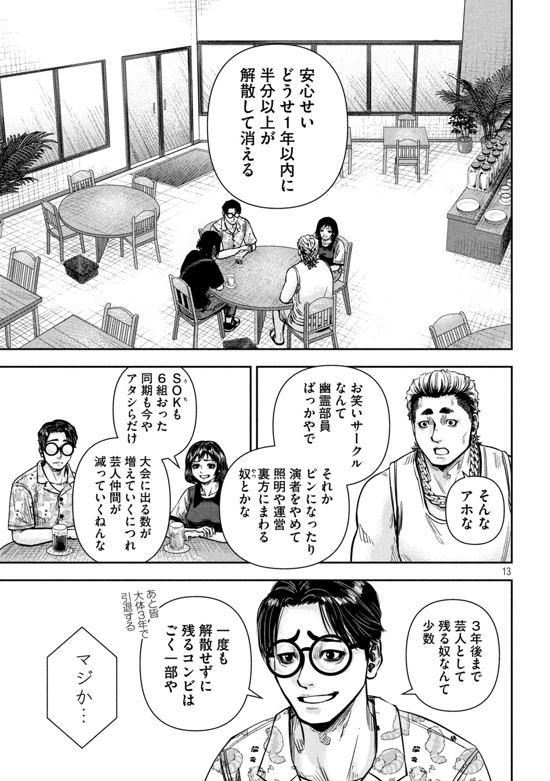 Read ROU WARAI Chapter 14 [High Quality / Full] - Page 13 - nicomanga.net