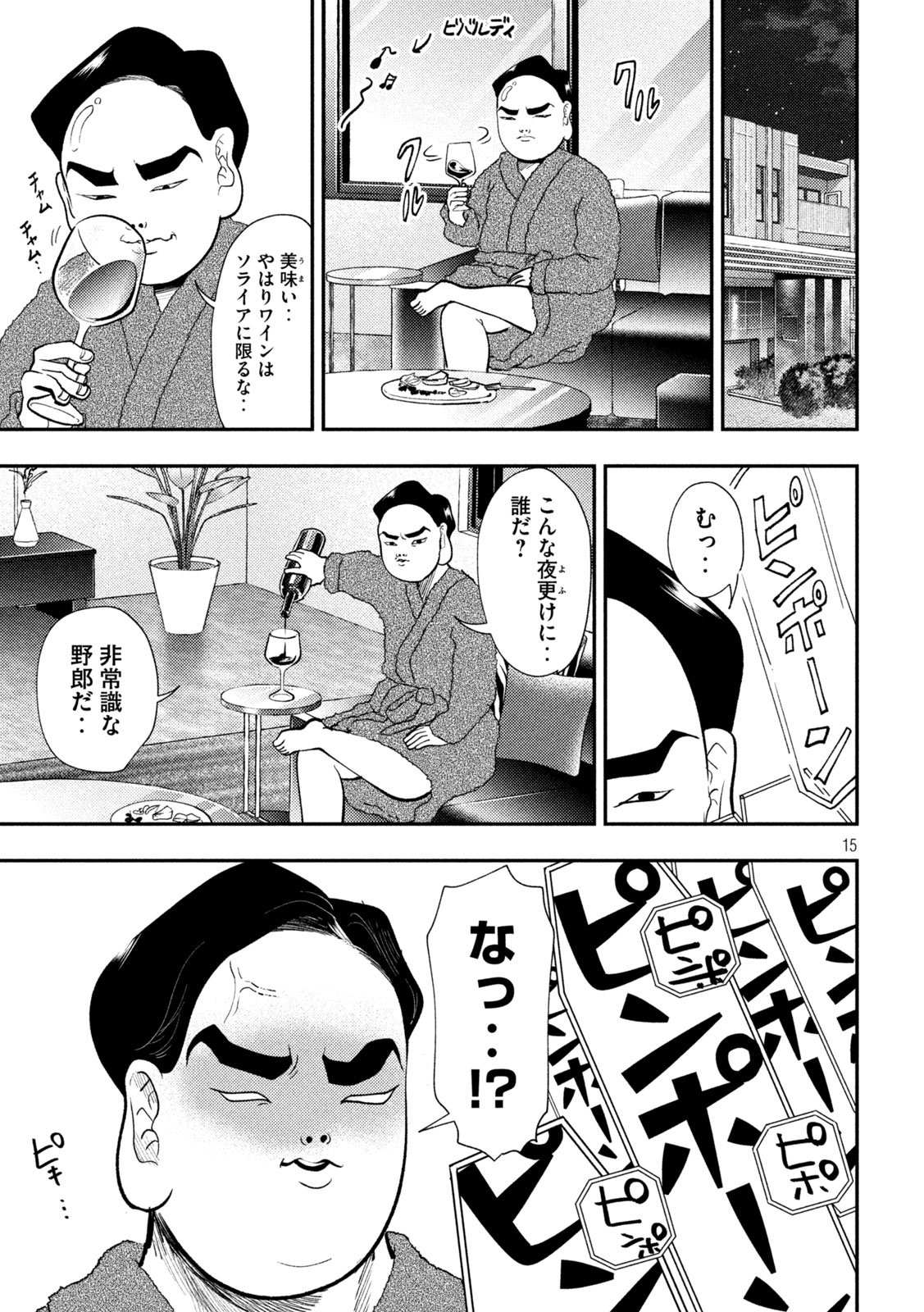 Read HEISEI HAIZANHEI SUMIRE-CHAN Chapter 98 [High Quality / Full] - Page 15 - nicomanga.net