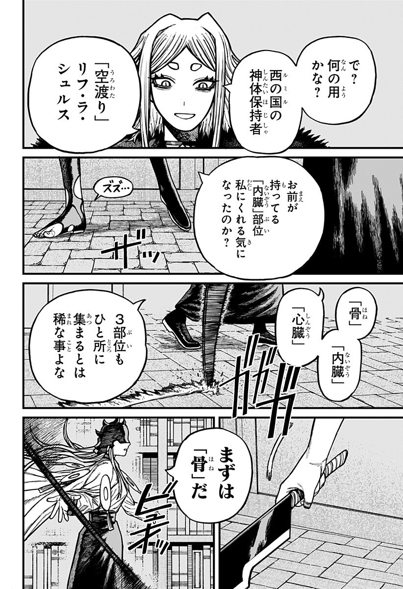 CENTURIA Chapter 92 page 14 - nihonkuni.com