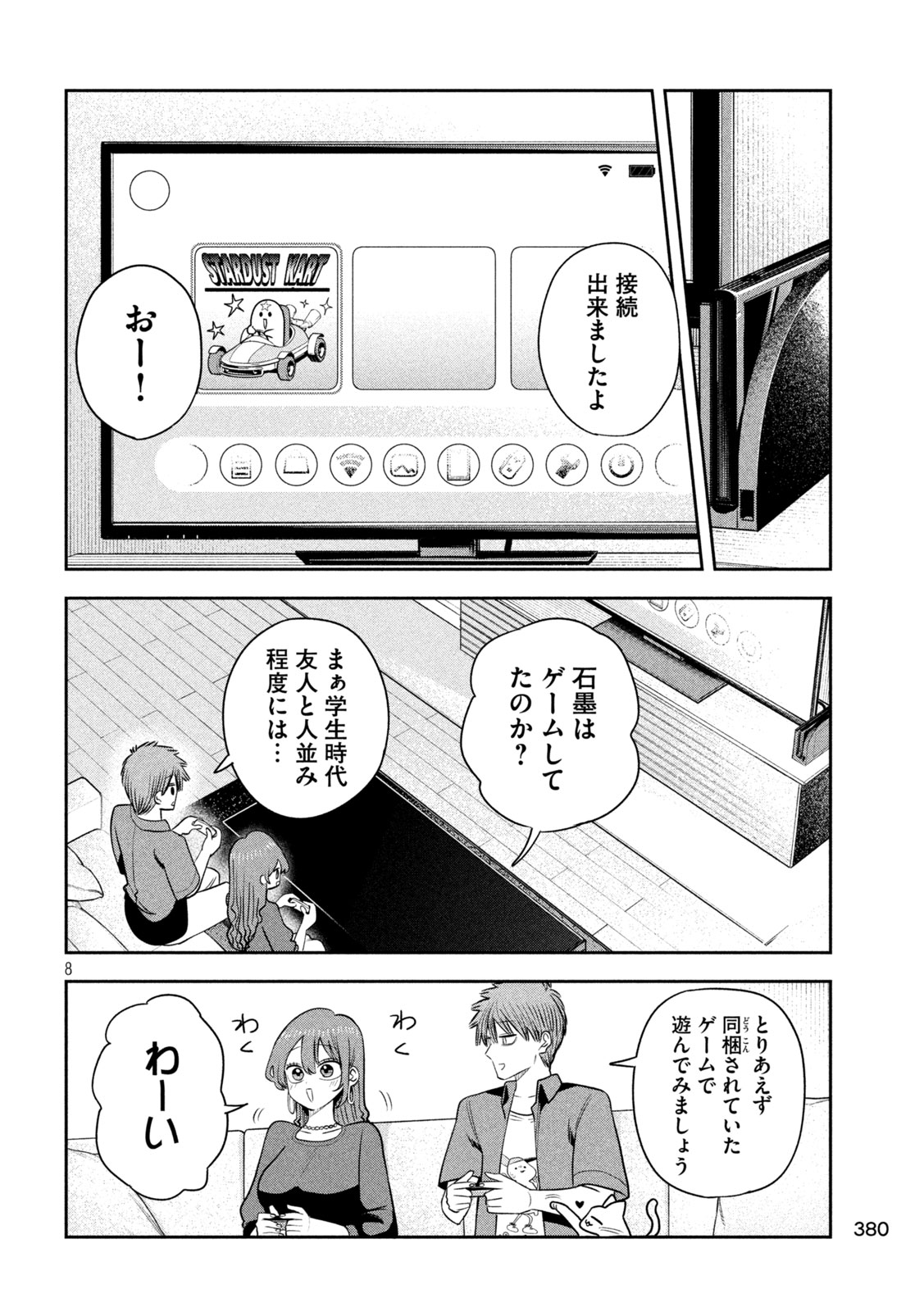 Read SACHOU TO SAKE TO HOSHI Chapter 52 [High Quality / Full] - Page 8 - nicomanga.net
