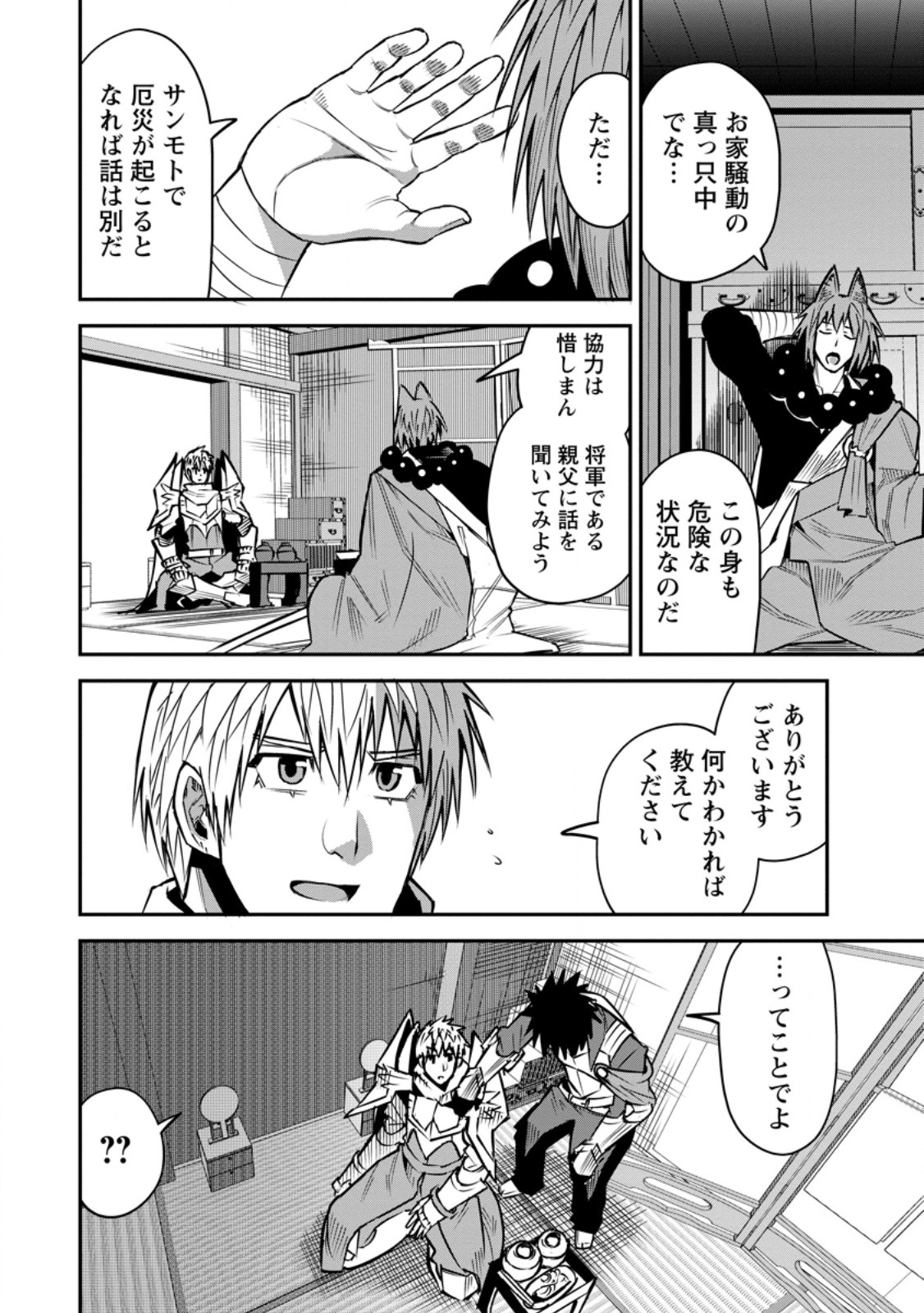 YUUSHA DENSETSU NO URAGAWA DE ORE WA EIYUU DENSETSU O TSUKURIMASU: OUDOU GOROSHI NO EIYUUTAN (MANGA) - RAW Chapter 58.1 - Page 8
