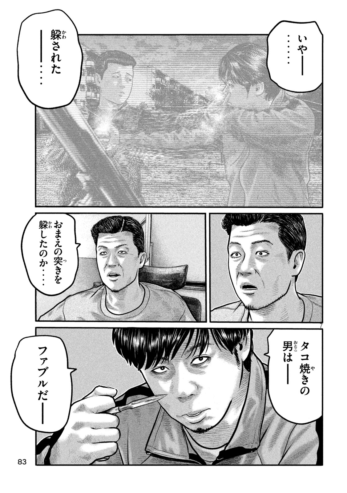 Read THE FABLE: THE THIRD SECRET Chapter 45 [High Quality / Full] - Page 7 - nicomanga.net