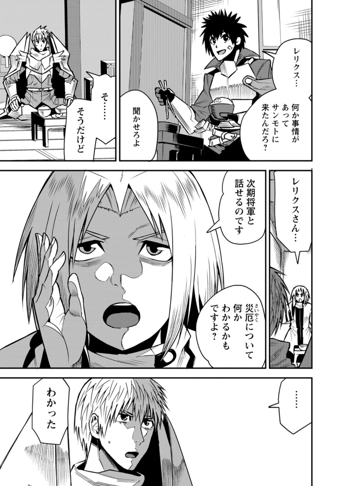 YUUSHA DENSETSU NO URAGAWA DE ORE WA EIYUU DENSETSU O TSUKURIMASU: OUDOU GOROSHI NO EIYUUTAN (MANGA) - RAW Chapter 58.1 - Page 3