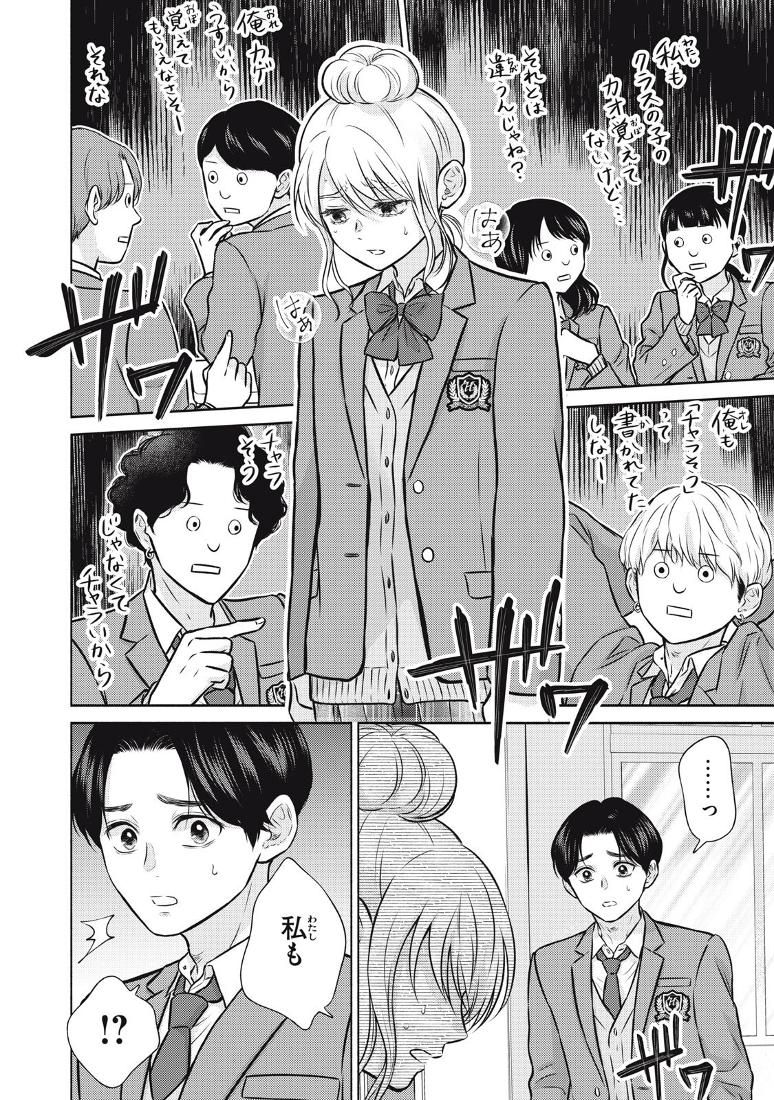 Read KAHO CHAN WA KAO GA WAKARANAI Chapter 6 [High Quality / Full] - Page 12 - nicomanga.net