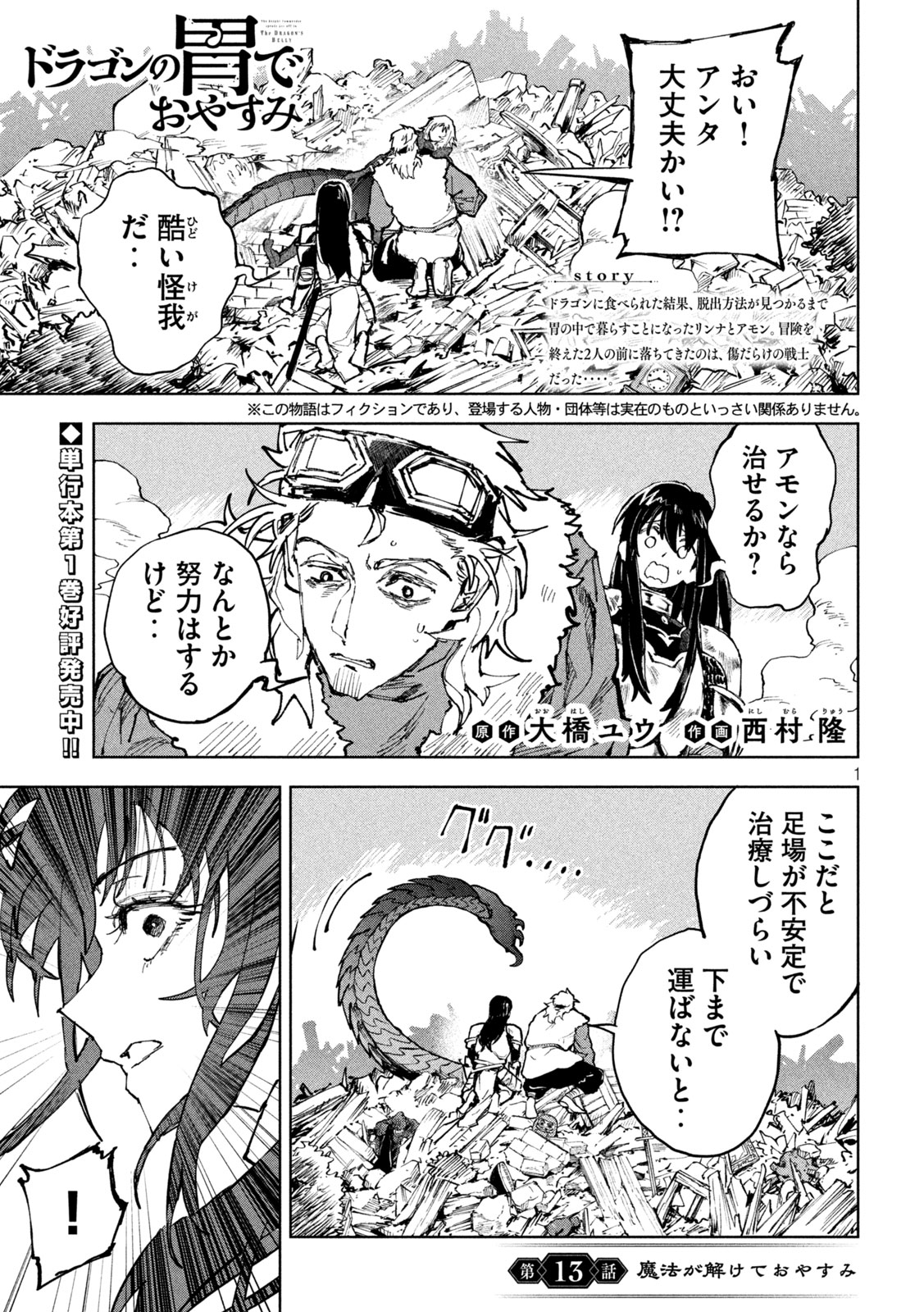Read DRAGON NO I DE OYASUMI Chapter 13 [High Quality / Full] - Page 1 - nicomanga.net