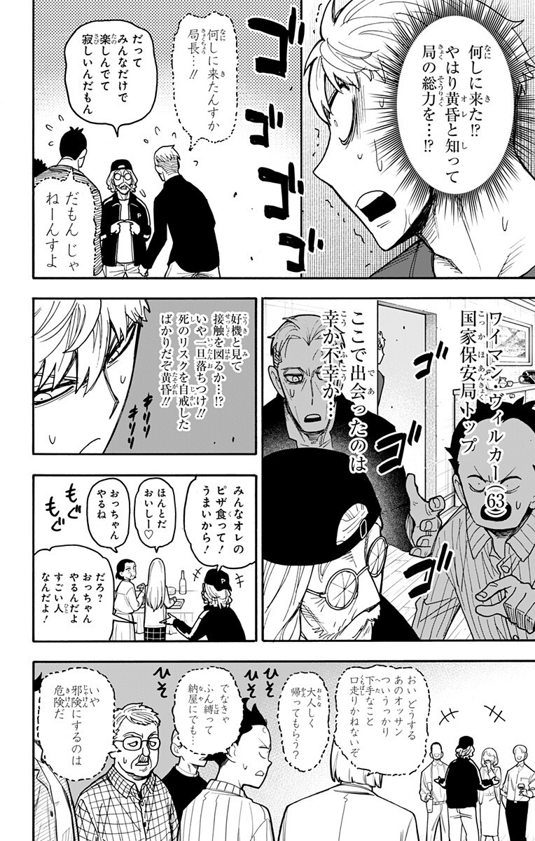 Read Spy X Family   Chapter 135 [High Quality / Full] - Page 4 - nicomanga.net