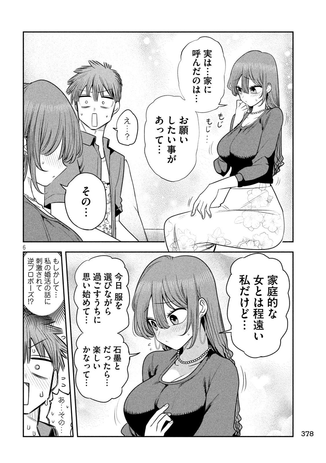 Read SACHOU TO SAKE TO HOSHI Chapter 52 [High Quality / Full] - Page 6 - nicomanga.net