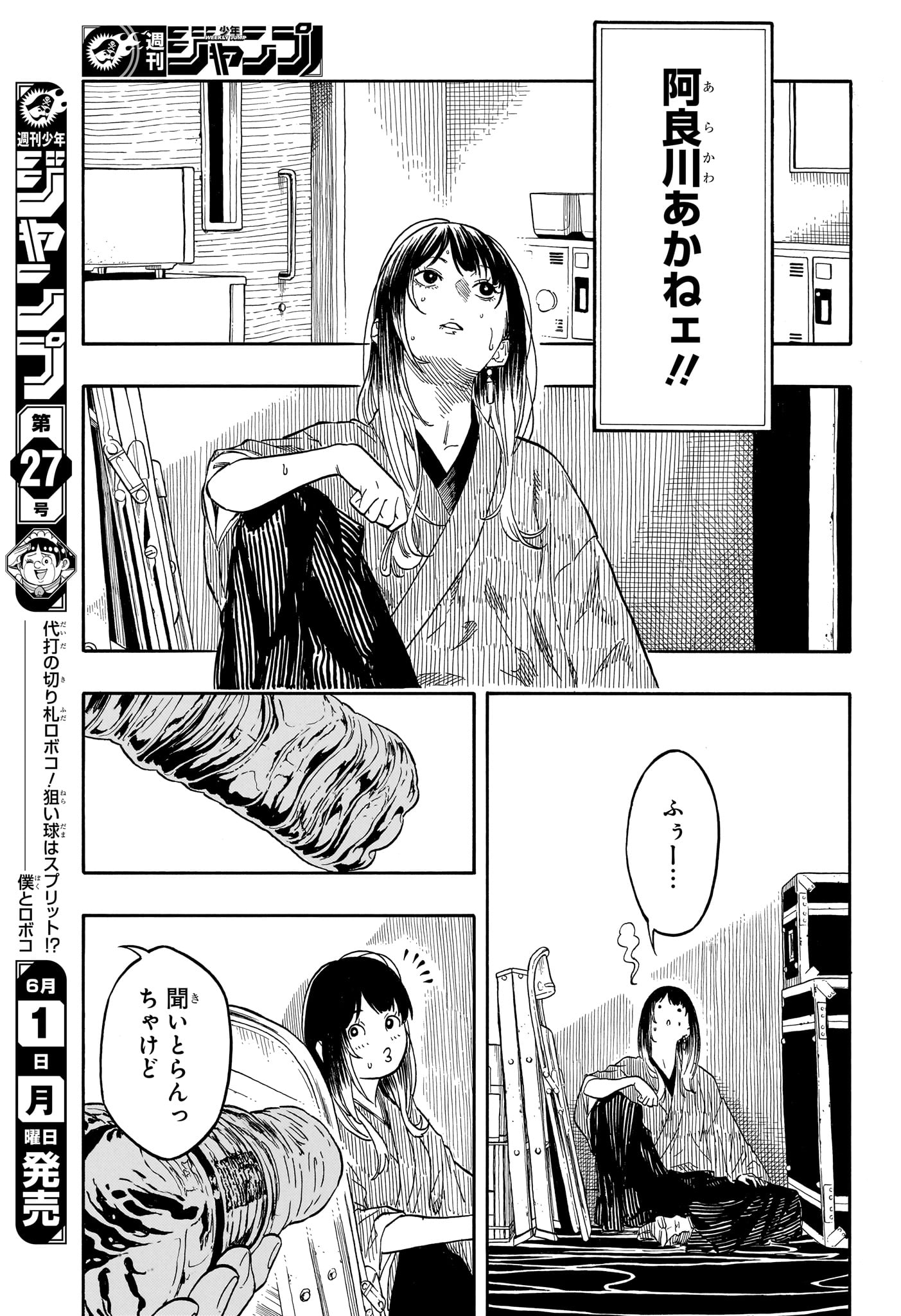 Read AKANE-BANASHI Chapter 207 [High Quality / Full] - Page 11 - nicomanga.net