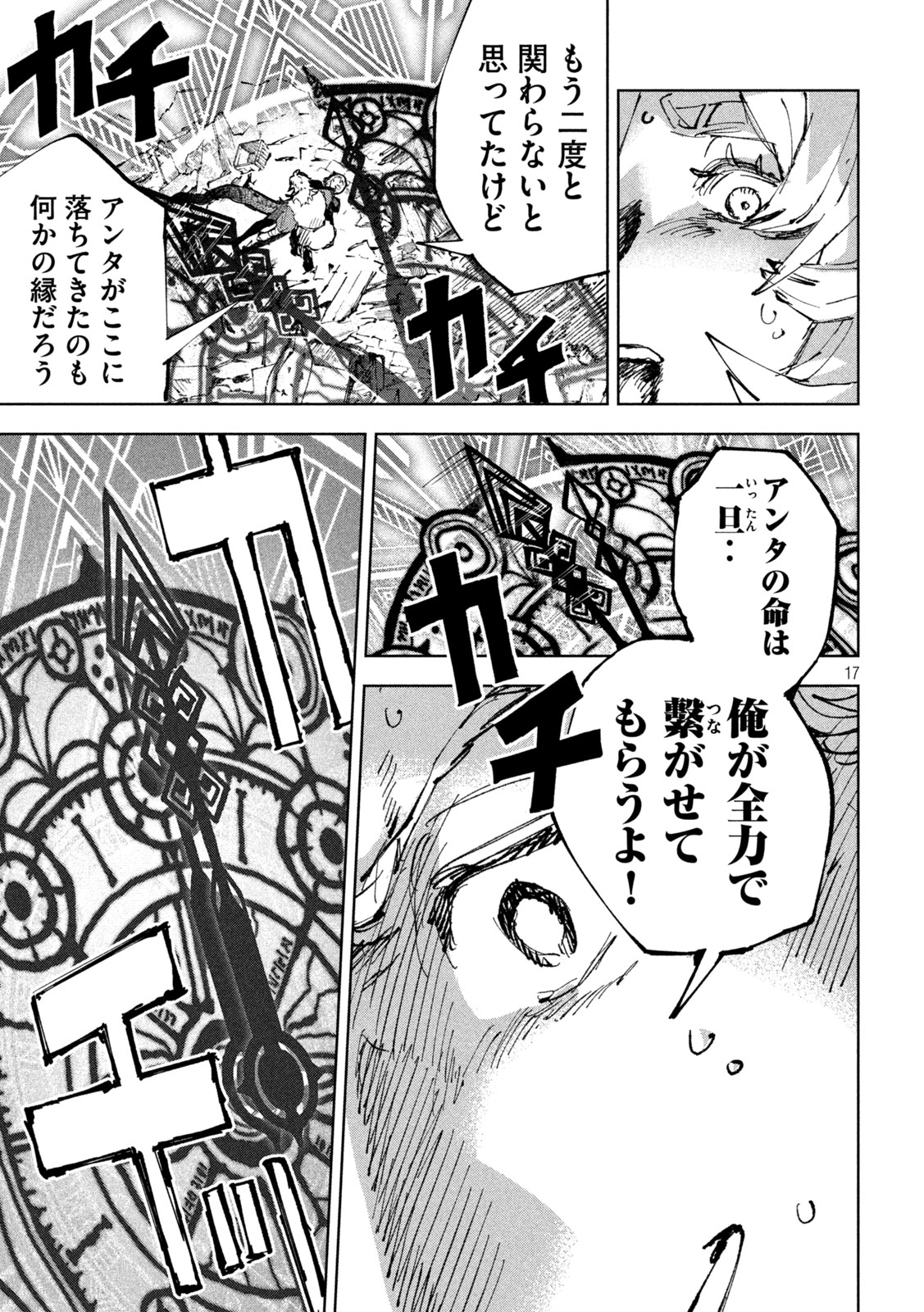 Read DRAGON NO I DE OYASUMI Chapter 13 [High Quality / Full] - Page 17 - nicomanga.net