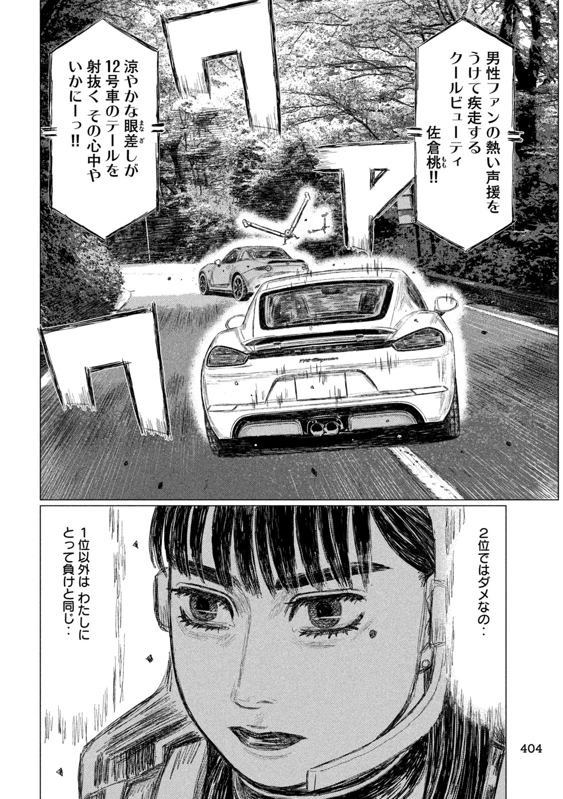 Read SUBARU TO SUBARU Chapter 34 [High Quality / Full] - Page 12 - nicomanga.net