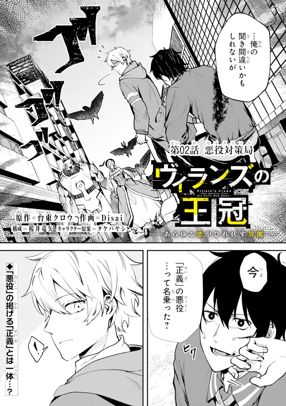 VILLAINS NO OUKAN: ARAYURU AKU GA HIREFUSU INOU Chapter 2.1 page 1 - nihonkuni.com