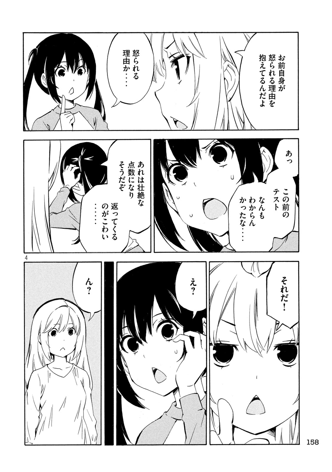 Read MINAMI-KE - RAW Chapter 532 [High Quality / Full] - Page 4 - nicomanga.net