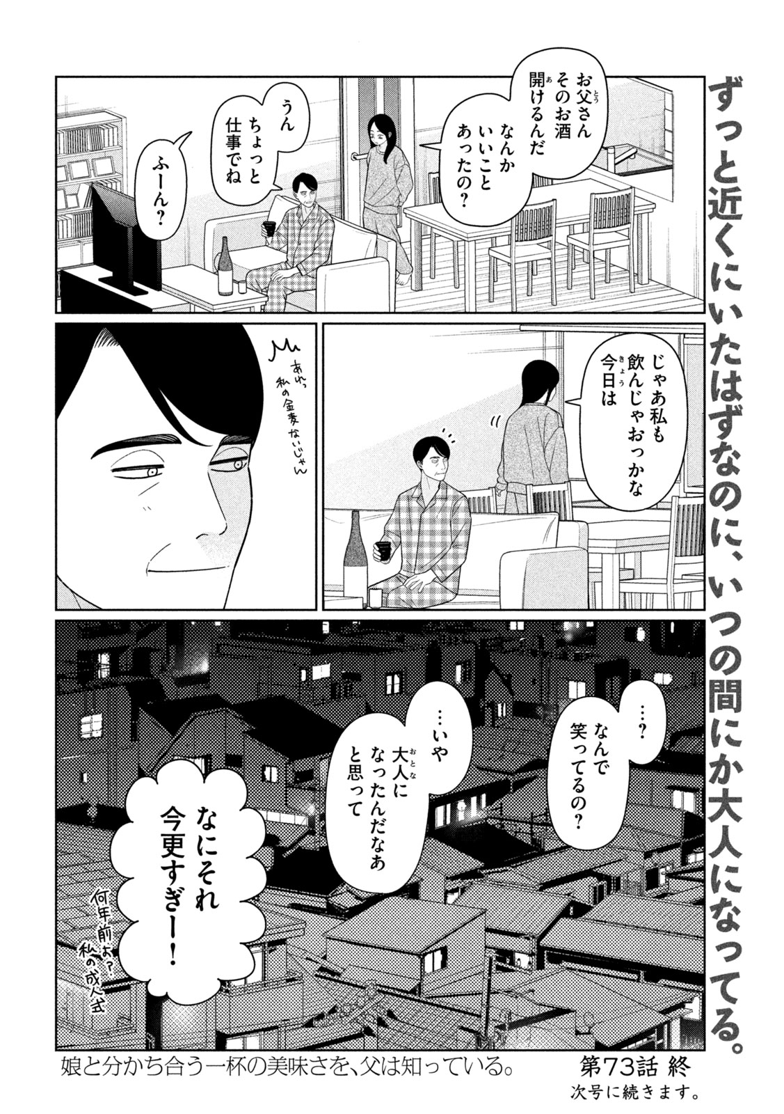 Read MY SISTER KNOWS Chapter 73 [High Quality / Full] - Page 22 - nicomanga.net