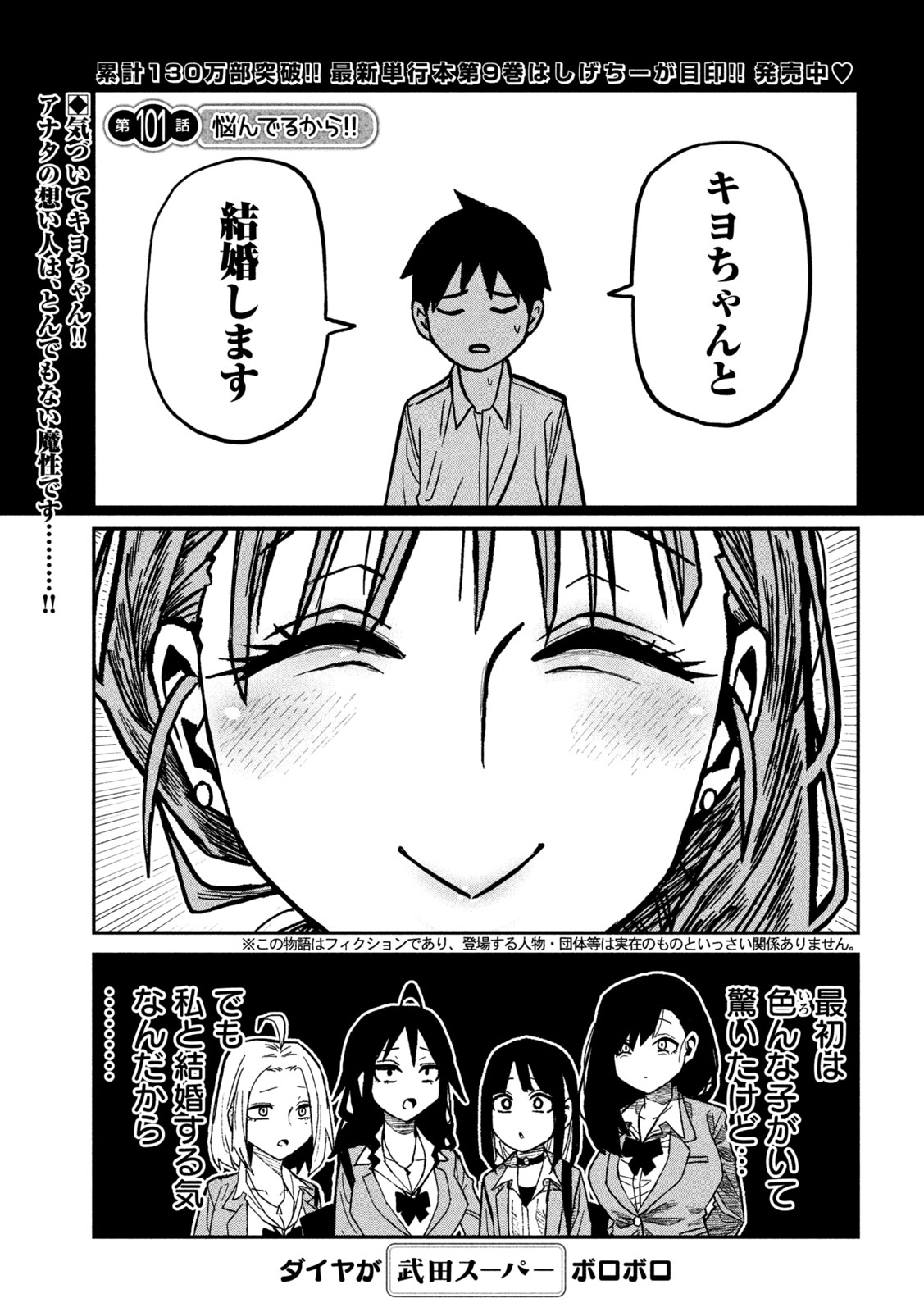 Read DARE DEMO DAKERU KIMI GA SUKI Chapter 101 [High Quality / Full] - Page 1 - nicomanga.net