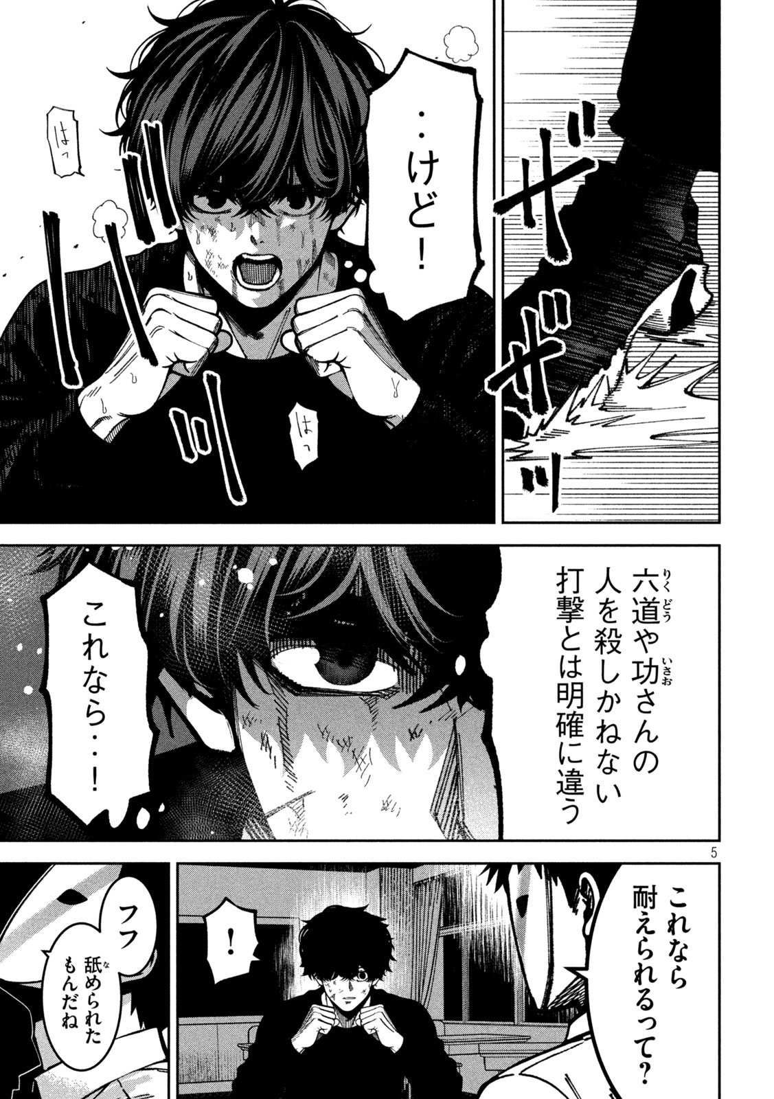 BOURYOKU BANZAI Chapter 56 page 5 - nihonkuni.com