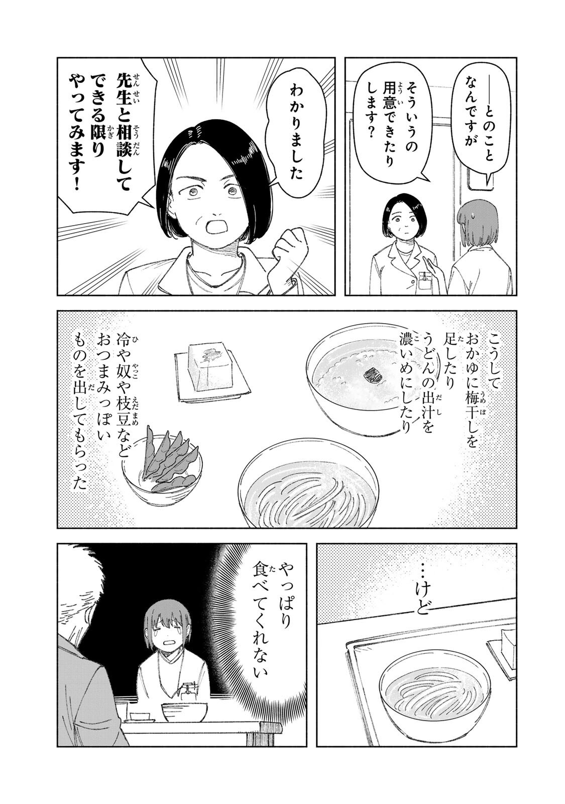 Read NURSE NO TORISETSU Chapter 18 [High Quality / Full] - Page 5 - nicomanga.net