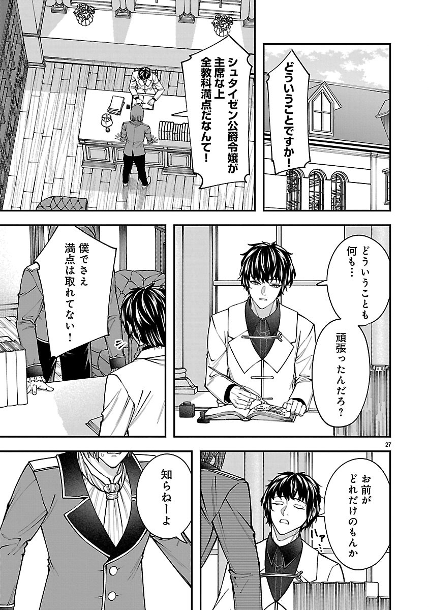 Read YARINAOSHITA KARERA DAKE GA KOUKAI SHIMASU. WATASHI WA SHIAWASE NI NARIMASU GA. - RAW Chapter 7.2 [High Quality / Full] - Page 12 - nicomanga.net