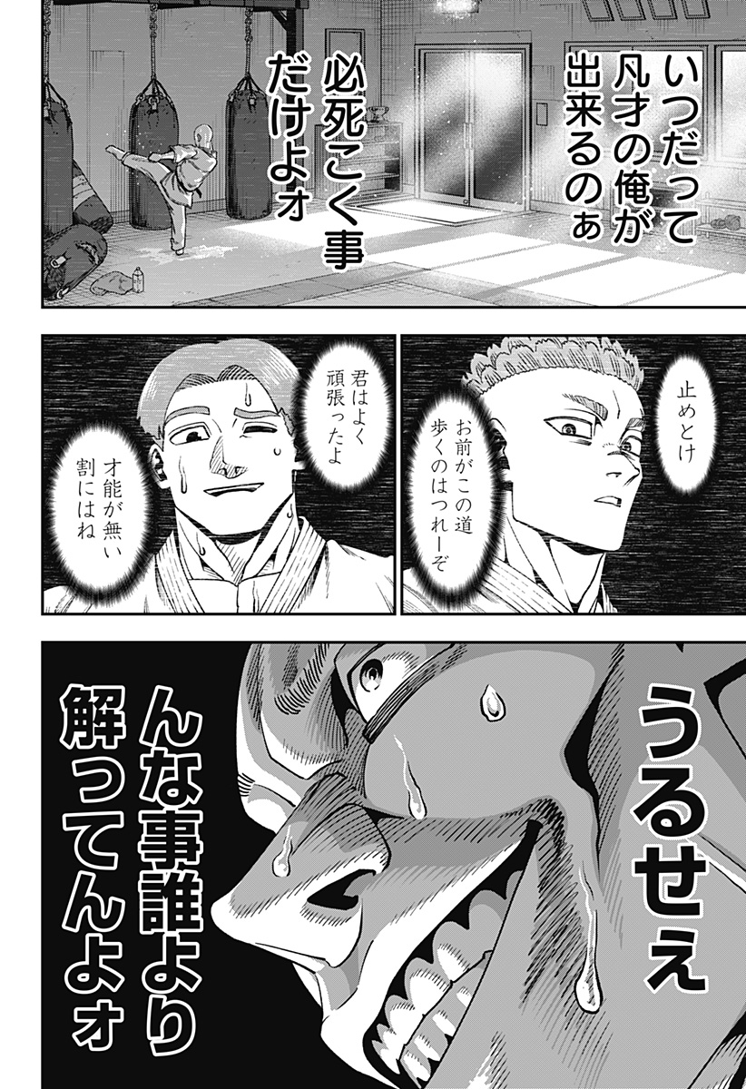 MUTEKI NO SUBARU Chapter 7 page 14 - nihonkuni.com