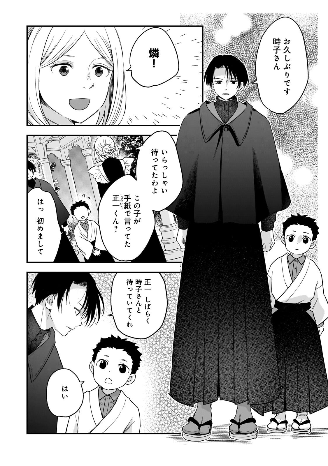 Read GEKKA NO HIMEKOI Chapter 15.2 [High Quality / Full] - Page 5 - nicomanga.net