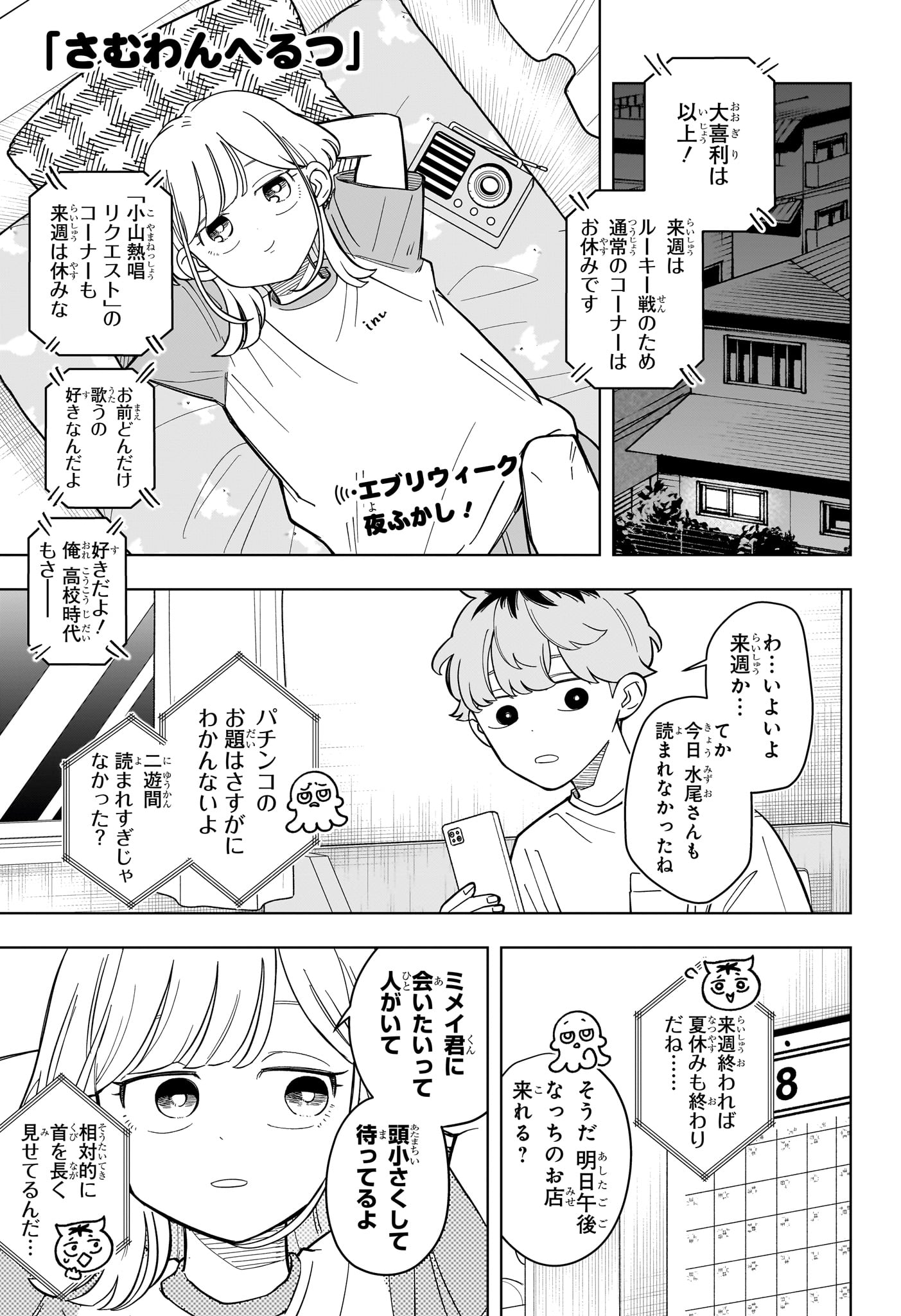 Read SOMEONE HERTZ Chapter 34 [High Quality / Full] - Page 1 - nicomanga.net