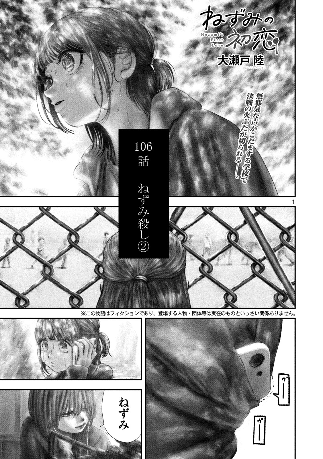 Read NEZUMI NO KOI Chapter 106 [High Quality / Full] - Page 1 - nicomanga.net
