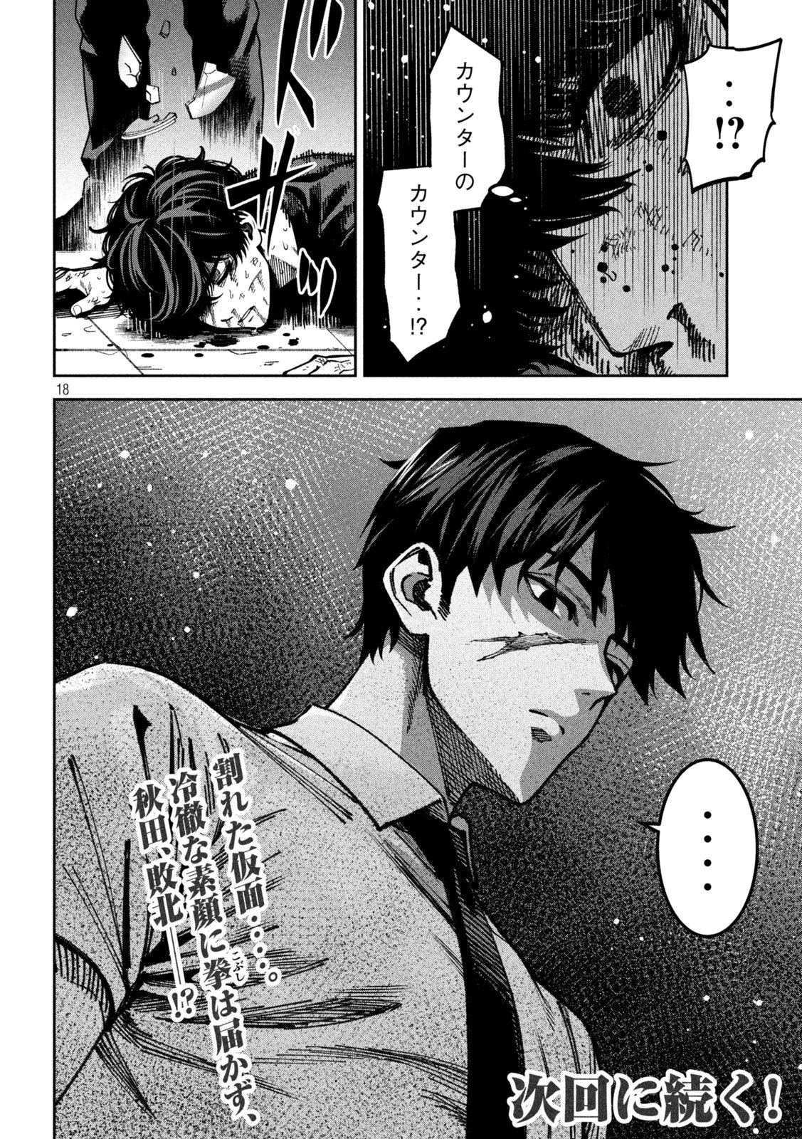 BOURYOKU BANZAI Chapter 56 page 18 - nihonkuni.com