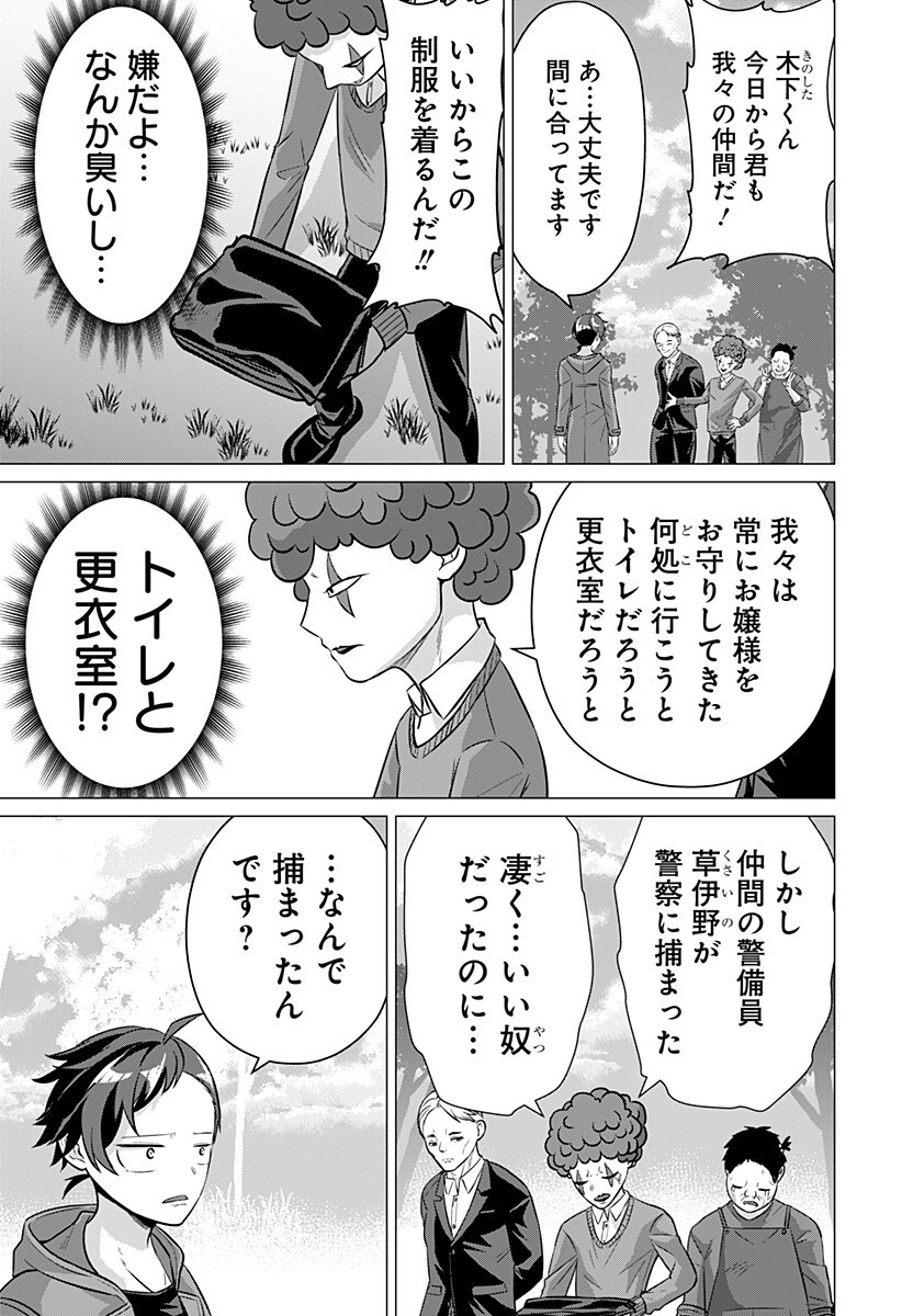 Read OJOU SAMA NO GEBOKU Chapter 7 [High Quality / Full] - Page 9 - nicomanga.net