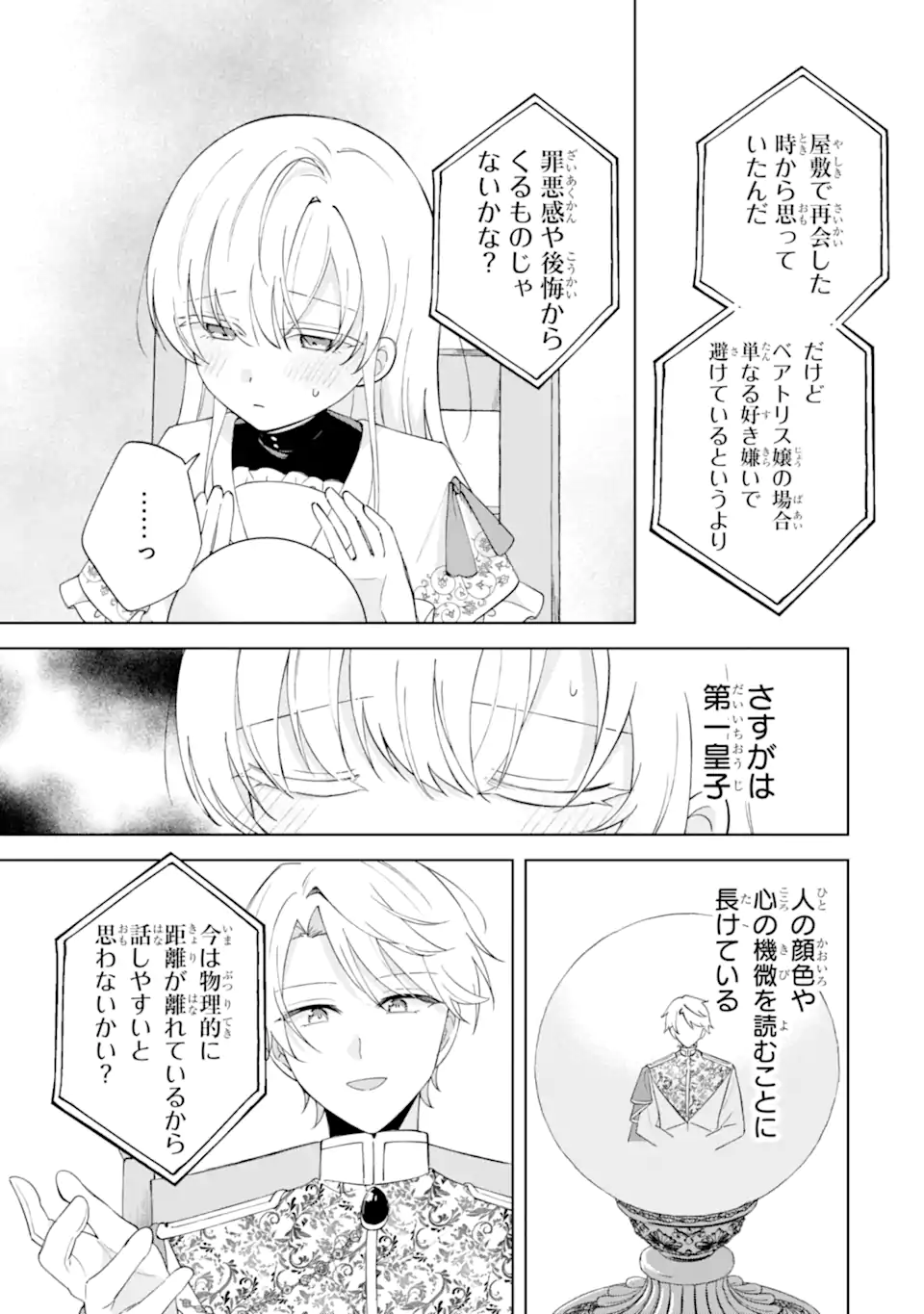 AISURU KONYAKUSHA NI KOROSARETA KOUSHAKU REIJOU, SHINIMODORI SHITE HIKARI NO KOUSHAKU SAMA (OTOUSAMA) NO DEKIAI NI KIZUKU ~ KONDO KOSO, IKITE SHIAWASE NI NARIMASU! Chapter 5.2 page 1 - nihonkuni.com