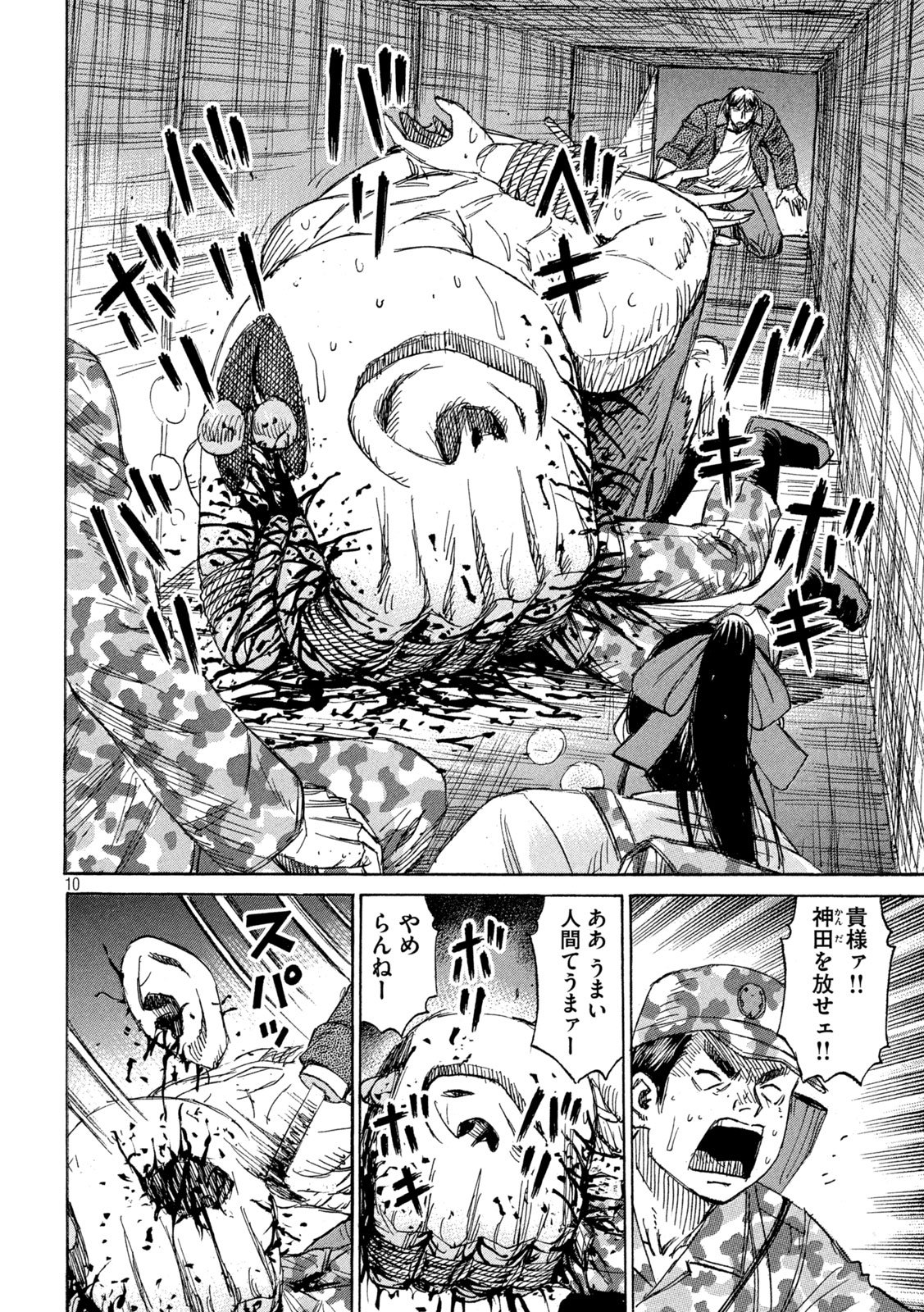 Read HIGANJIMA - 48 NICHIGO... - RAW Chapter 483 [High Quality / Full] - Page 10 - nicomanga.net