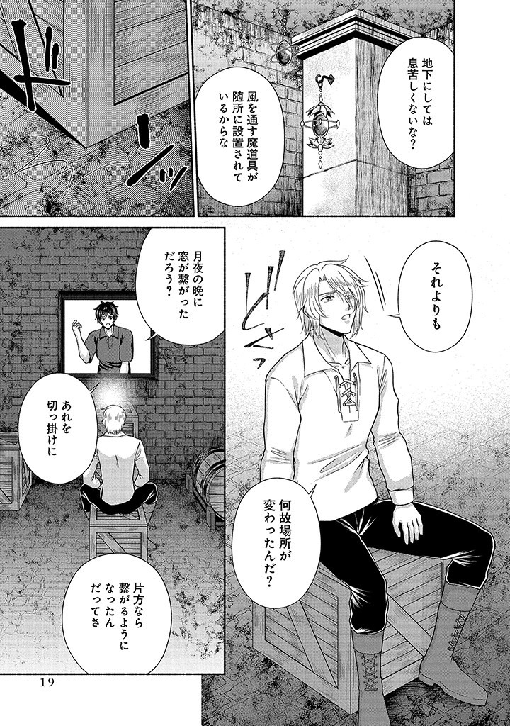 Read KITCHEN CAR DELI-JOY Chapter 26 [High Quality / Full] - Page 17 - nicomanga.net