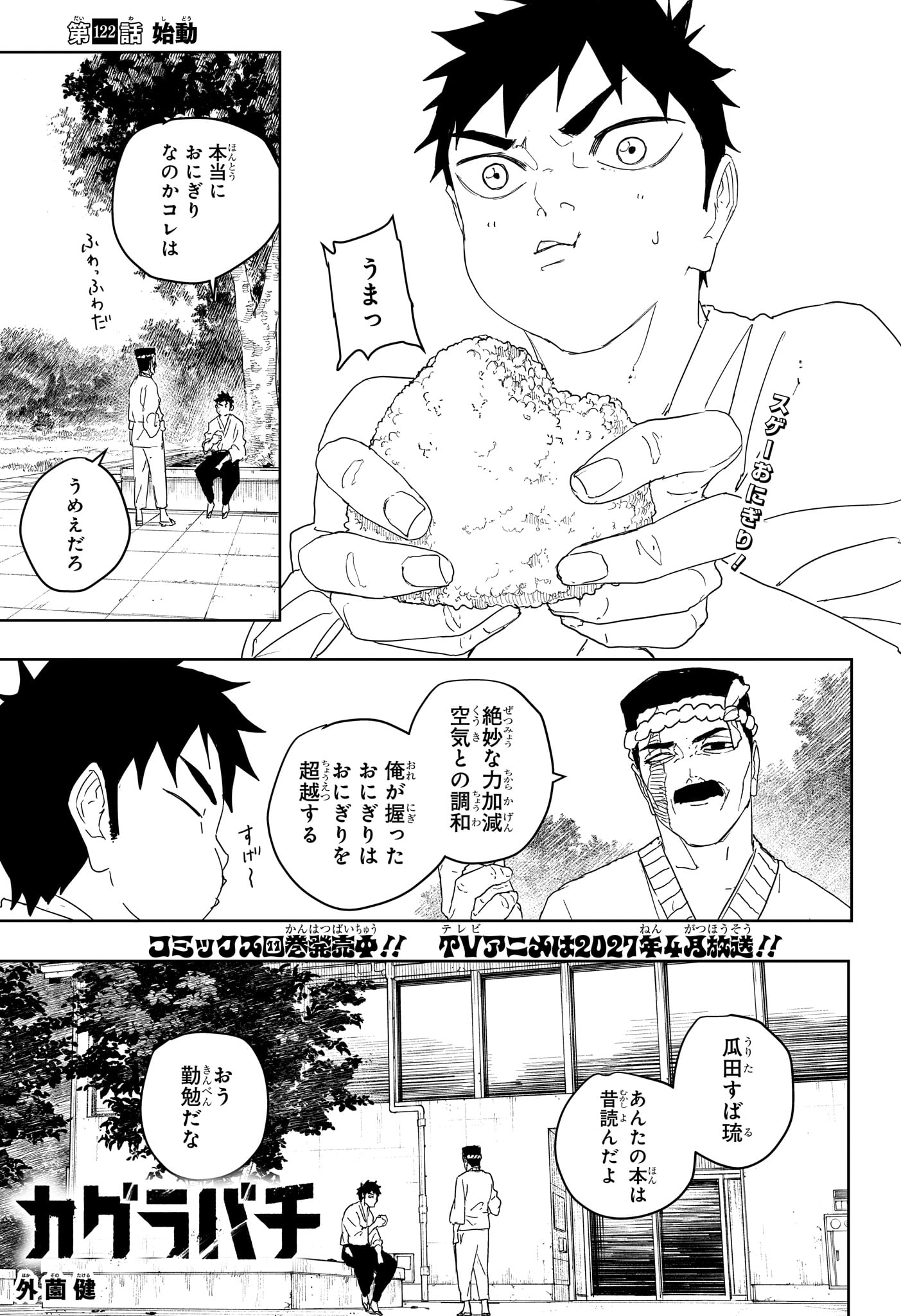 Read KAGURABACHI Chapter 122 [High Quality / Full] - Page 1 - nicomanga.net