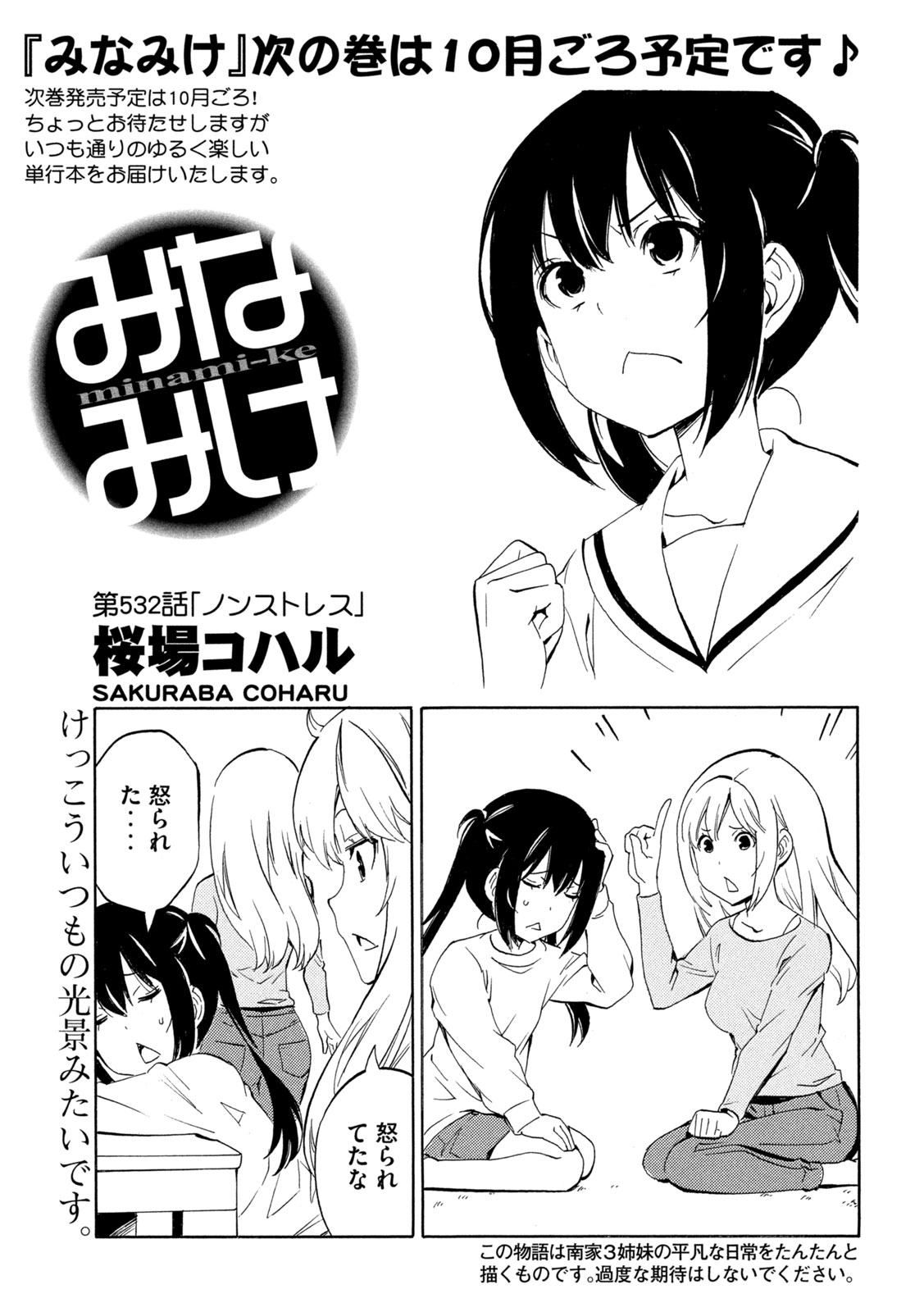 Read MINAMI-KE - RAW Chapter 532 [High Quality / Full] - Page 1 - nicomanga.net