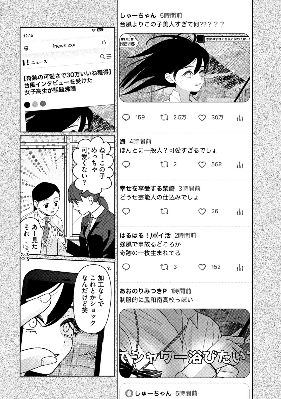 Read MY SISTER KNOWS Chapter 73 [High Quality / Full] - Page 6 - nicomanga.net
