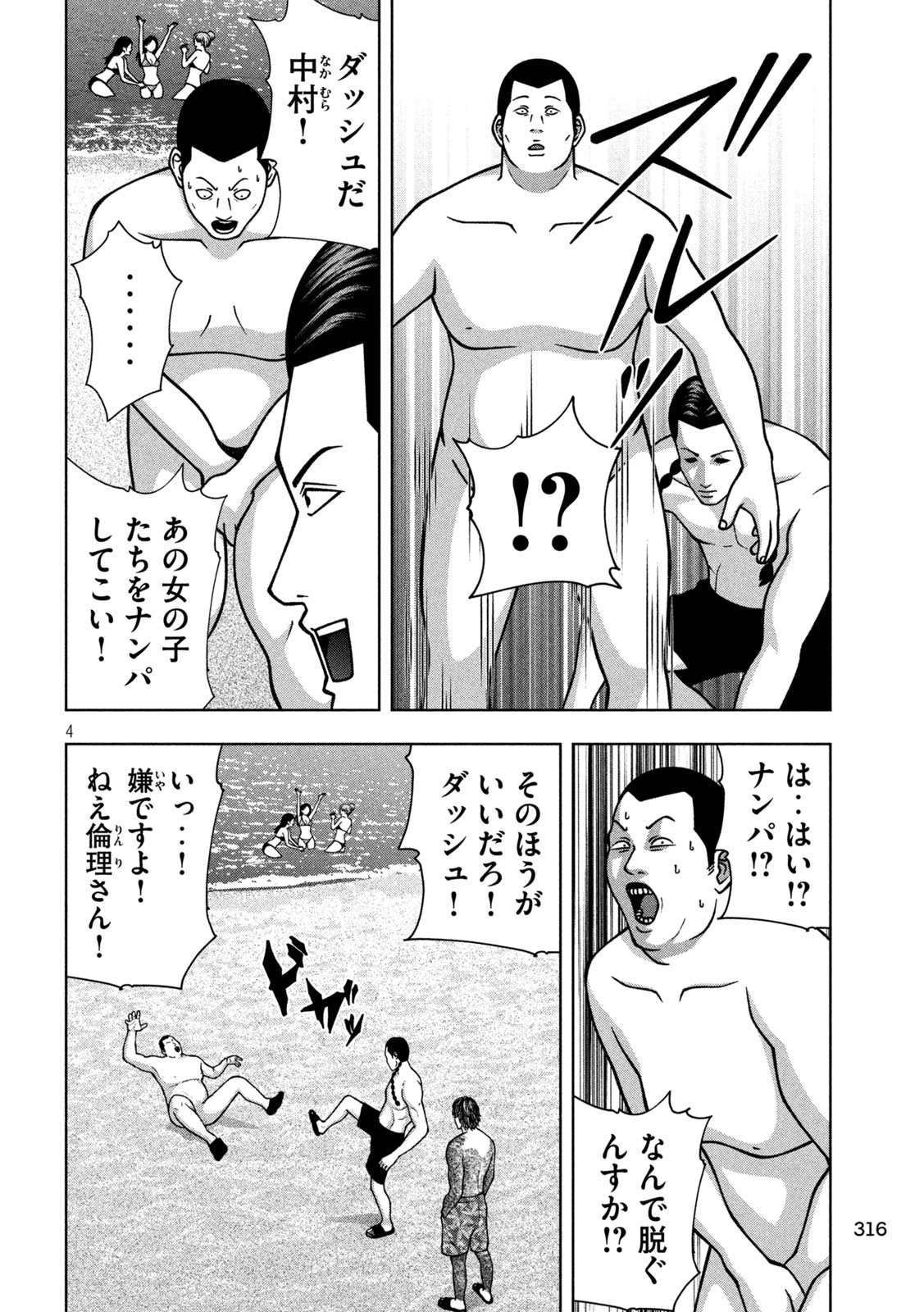 Read GOLDEN DROP Chapter 132 [High Quality / Full] - Page 4 - nicomanga.net
