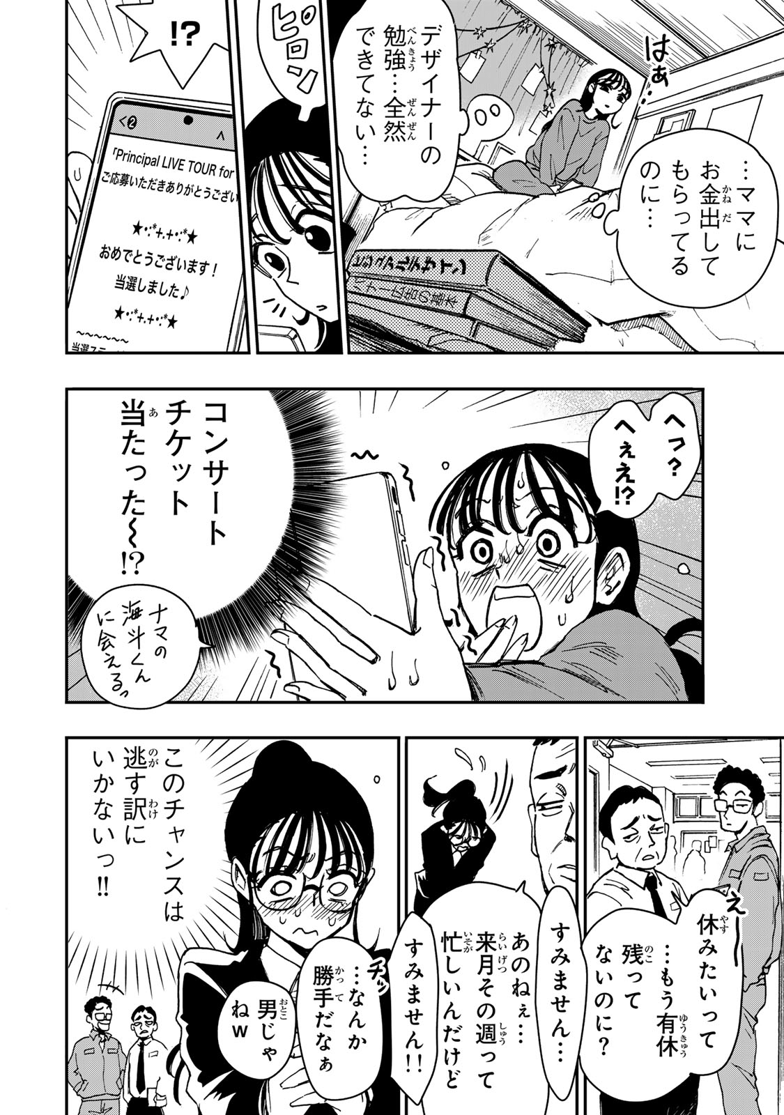 YAMAI WA KAI KARA -SHINRISHI DOUMAN NO SOUDANSHITSU- RAW Chapter 5 page 9 - nihonkuni.com