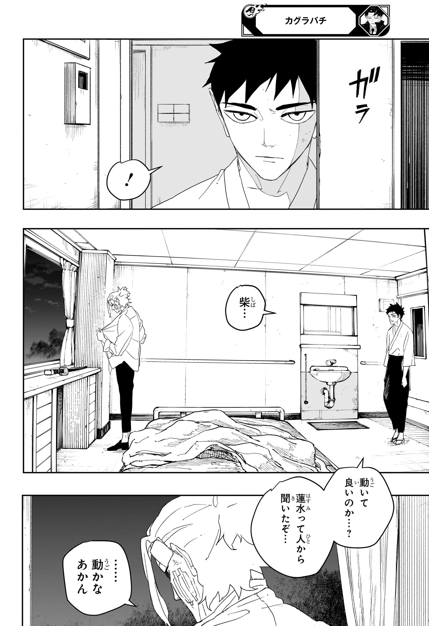 Read KAGURABACHI Chapter 122 [High Quality / Full] - Page 16 - nicomanga.net