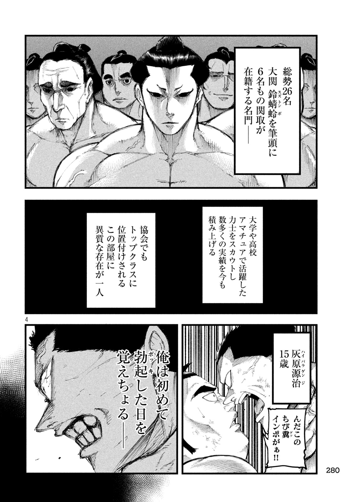 Read KAKURIKI Chapter 6 [High Quality / Full] - Page 4 - nicomanga.net