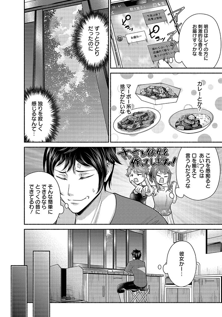 Read KITCHEN CAR DELI-JOY Chapter 26 [High Quality / Full] - Page 8 - nicomanga.net