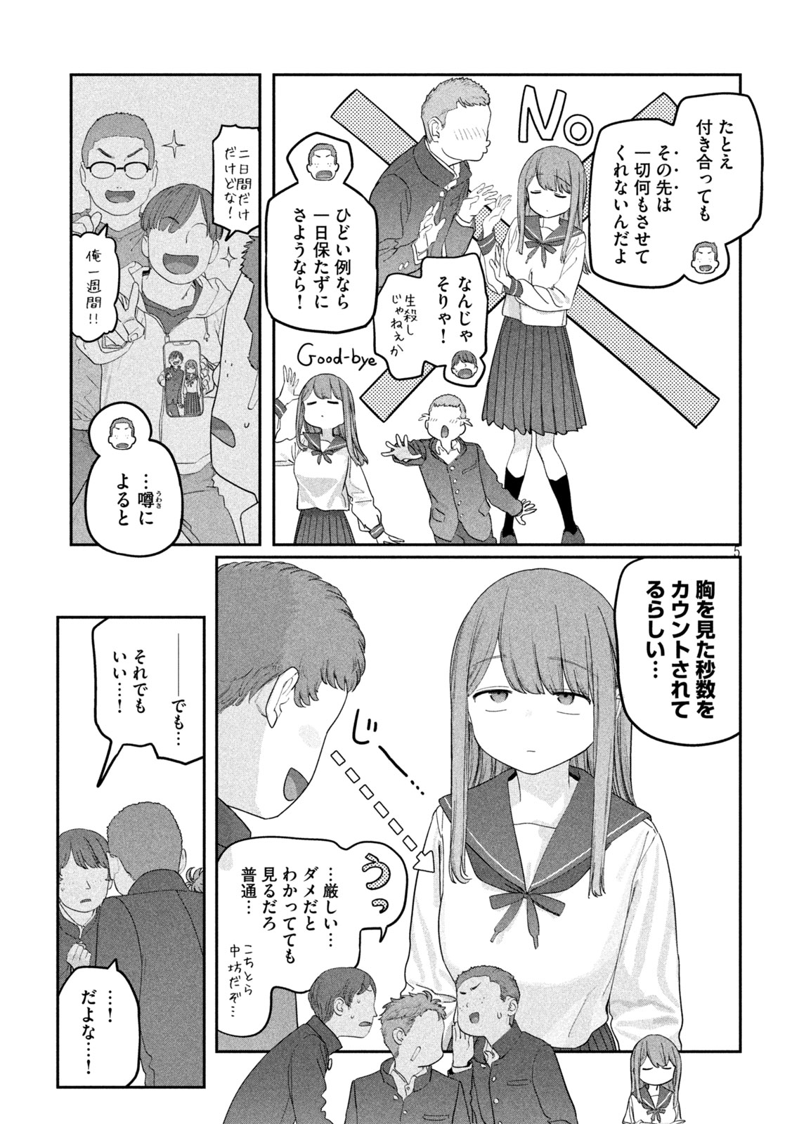 Read GETSUYOUBI NO TAWAWA - RAW Chapter 141 [High Quality / Full] - Page 5 - nicomanga.net