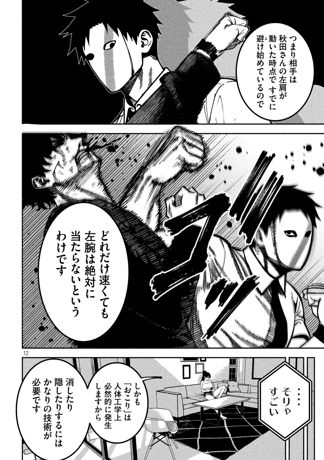 BOURYOKU BANZAI Chapter 56 page 12 - nihonkuni.com