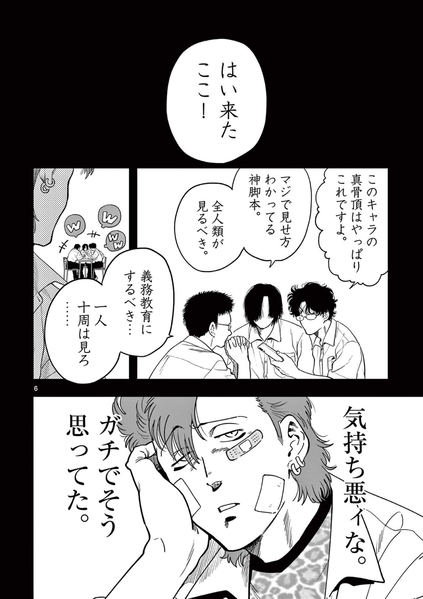 Read GENKAI! OSHIKATSU DENSETSU YOSHIO Chapter 55 [High Quality / Full] - Page 6 - nicomanga.net