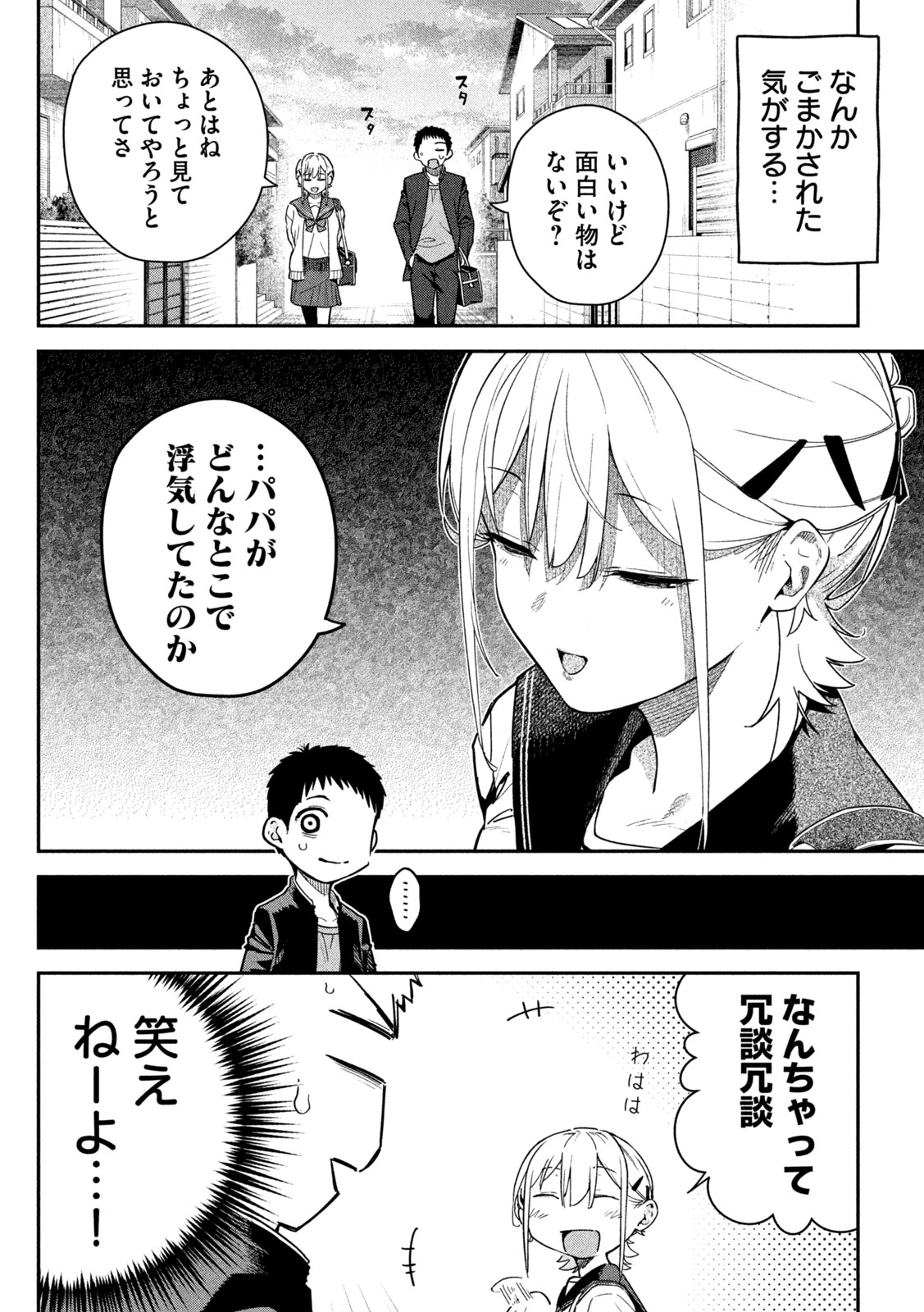 Read HIMEGOTO KAKUSHIGOTO Chapter 3 [High Quality / Full] - Page 6 - nicomanga.net