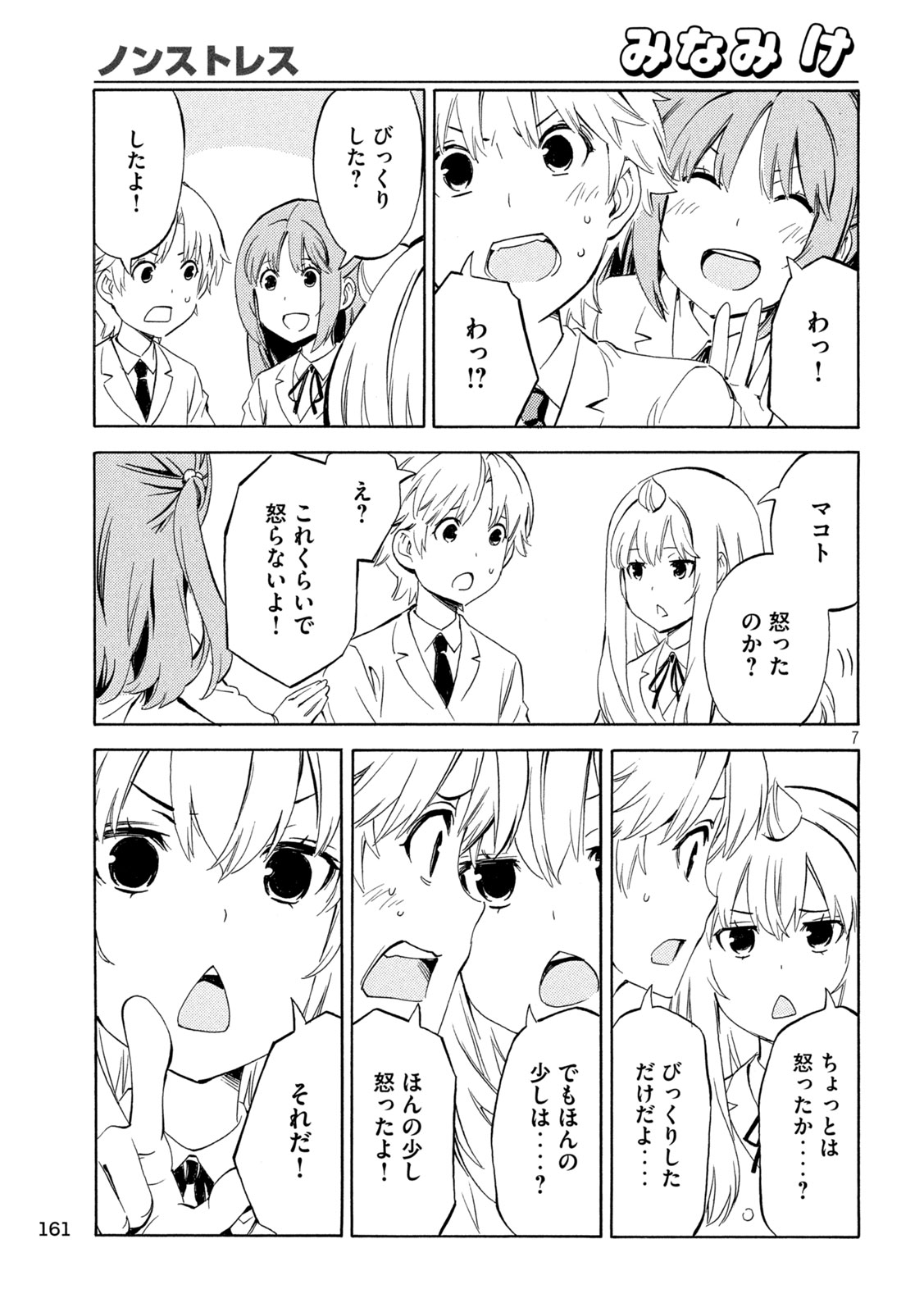 Read MINAMI-KE - RAW Chapter 532 [High Quality / Full] - Page 7 - nicomanga.net