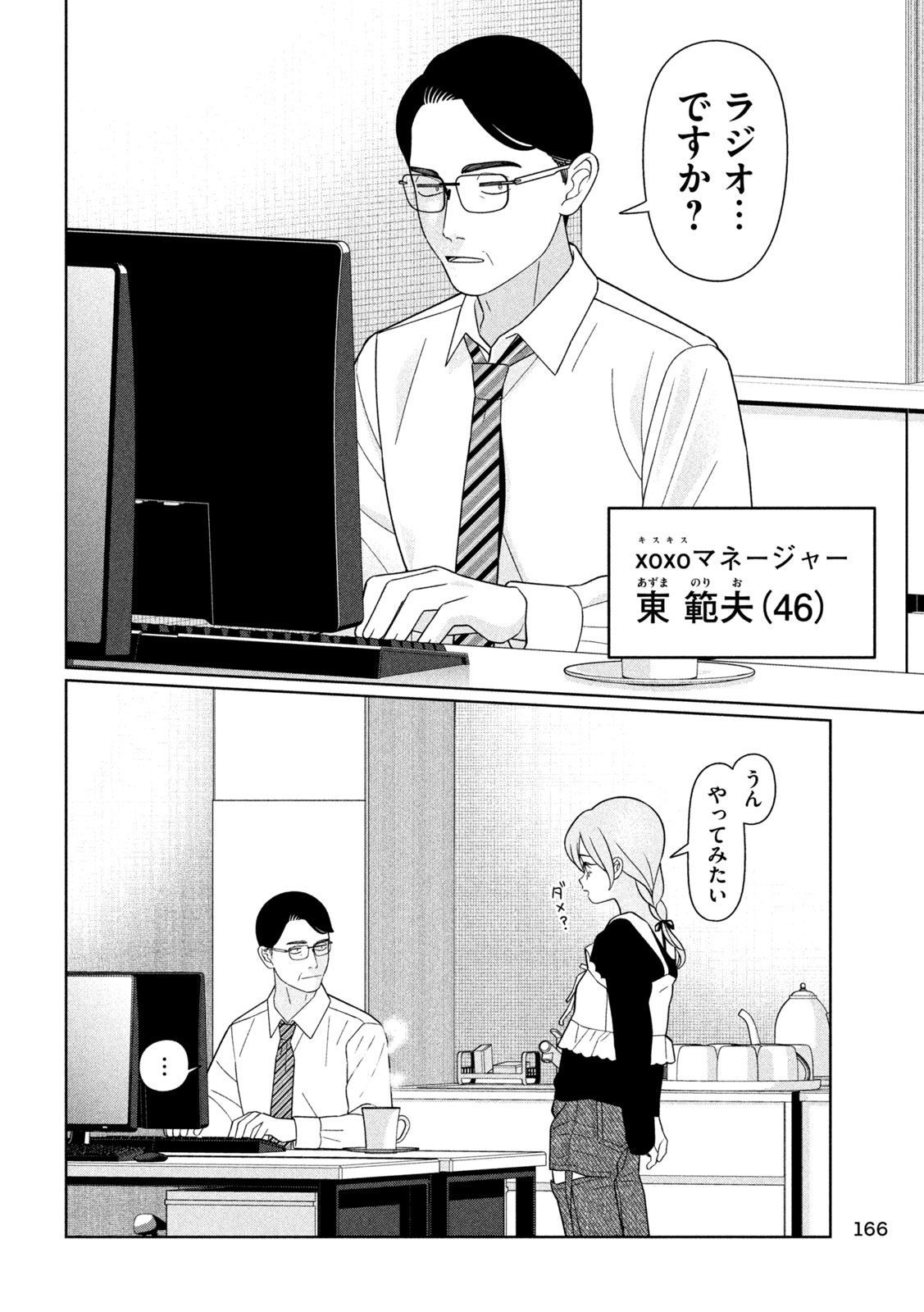 Read MY SISTER KNOWS Chapter 73 [High Quality / Full] - Page 2 - nicomanga.net
