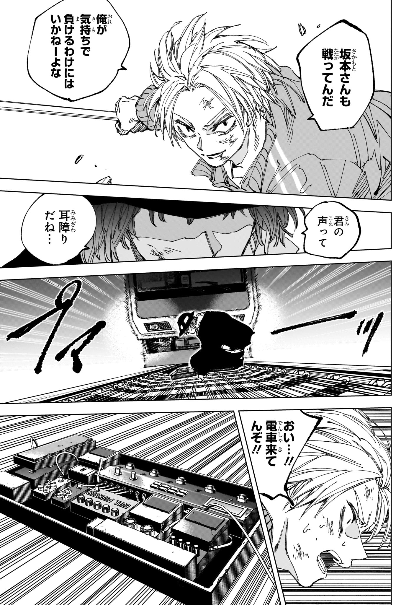Read SAKAMOTO DAYS Chapter 260 [High Quality / Full] - Page 17 - nicomanga.net