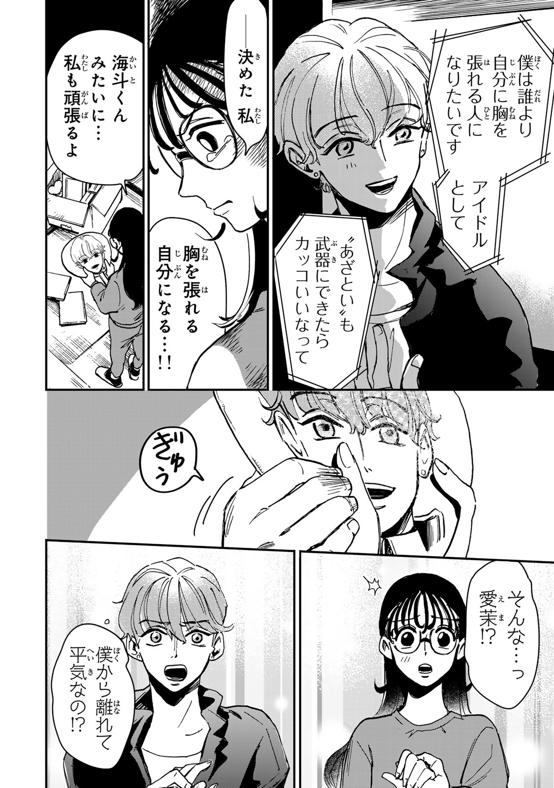 YAMAI WA KAI KARA -SHINRISHI DOUMAN NO SOUDANSHITSU- RAW Chapter 5 page 15 - nihonkuni.com