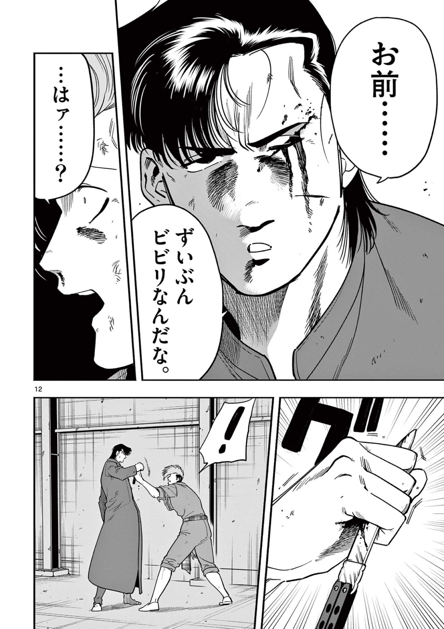 Read GENKAI! OSHIKATSU DENSETSU YOSHIO Chapter 55 [High Quality / Full] - Page 12 - nicomanga.net