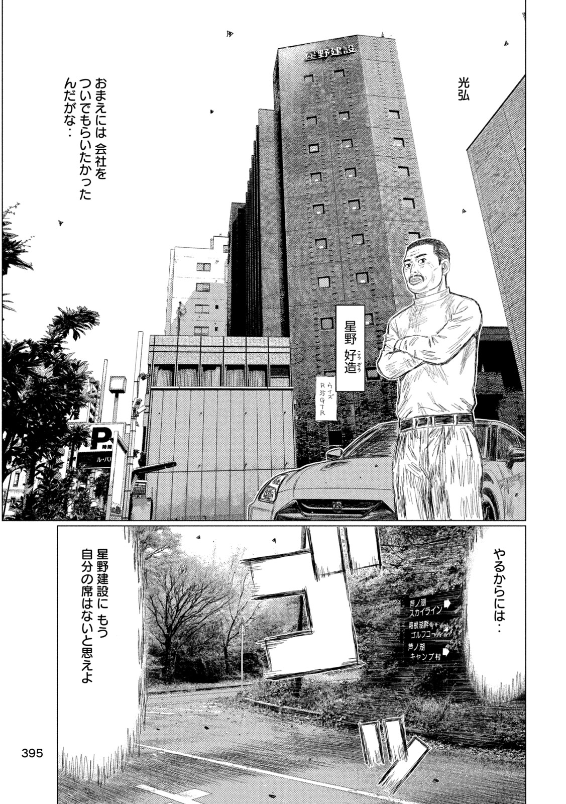 Read SUBARU TO SUBARU Chapter 34 [High Quality / Full] - Page 3 - nicomanga.net
